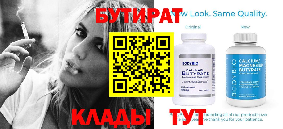 БУТИРАТ Butirat Осинники