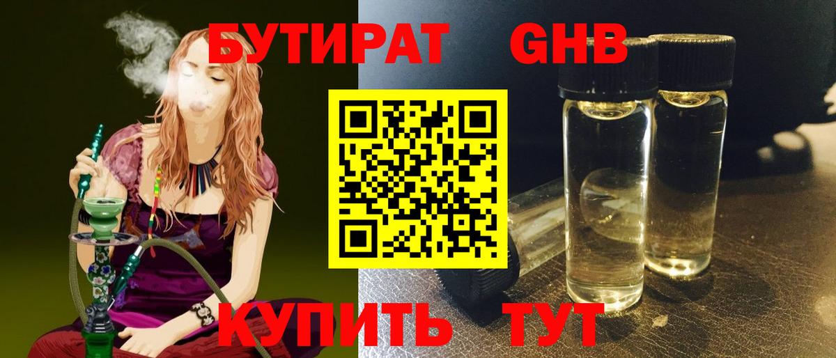 БУТИРАТ 99%  Бутират  Осинники  Вход с VPN 