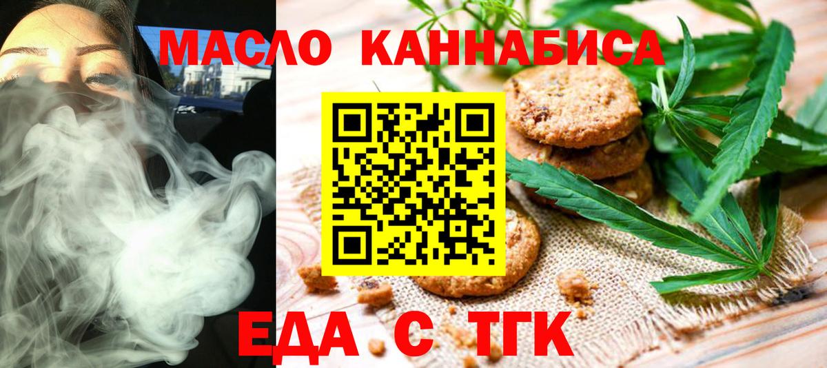 Печенье с ТГК конопля  Вход с VPN  Осинники 