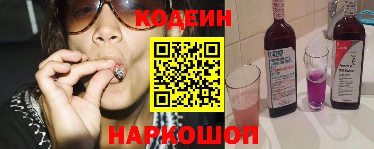 Codein Purple Drank  Codein Purple Drank  Осинники  Вход с VPN 