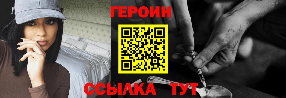 Героин Heroin Осинники