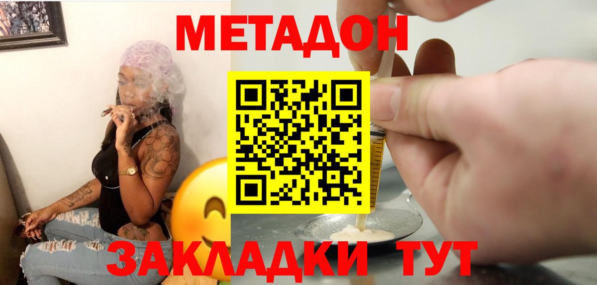 Метадон кристалл  Вход с VPN  Осинники 