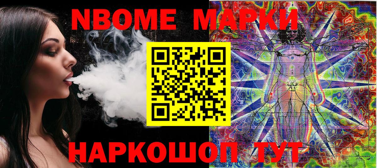 Осинники  Марки N-bome 1500мкг  Вход с VPN 