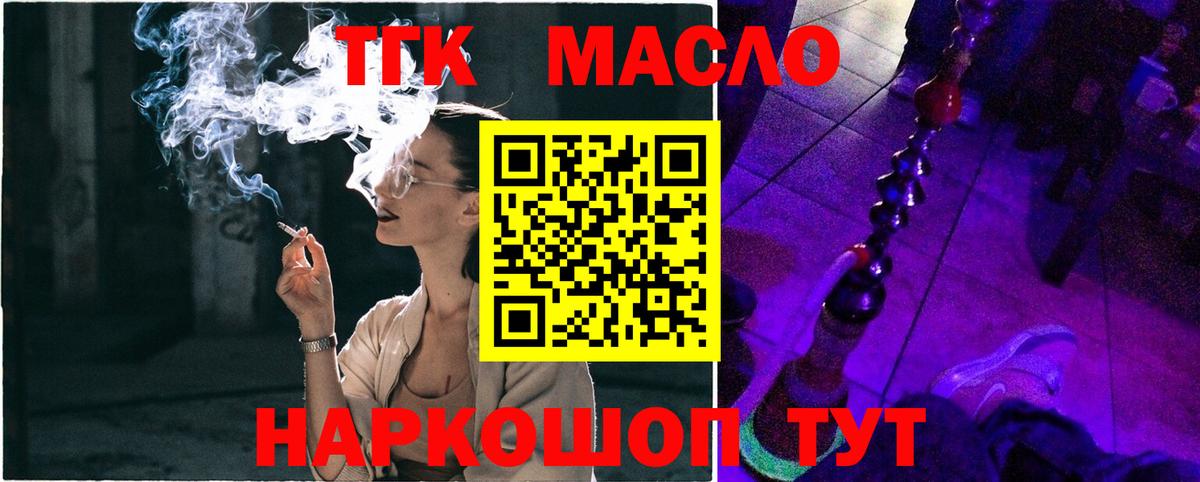 Осинники  ТГК гашишное масло  Вход с VPN 